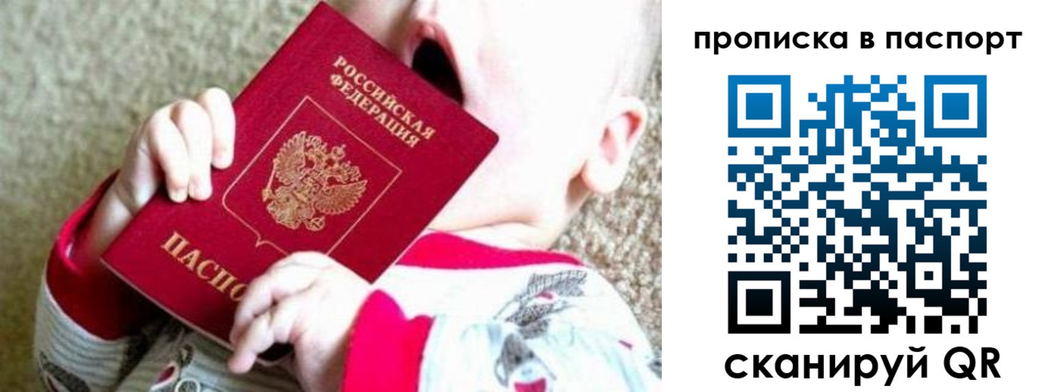 прописка гарантия в Челябинске