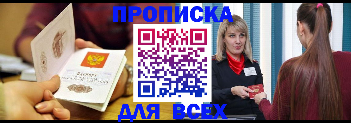 прописка в квартире в Челябинске