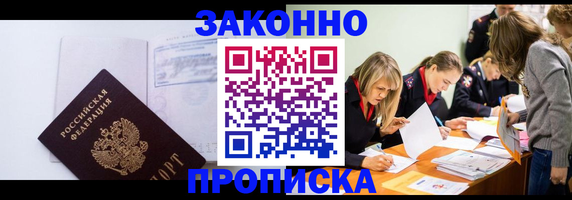 прописка поиск в Челябинске