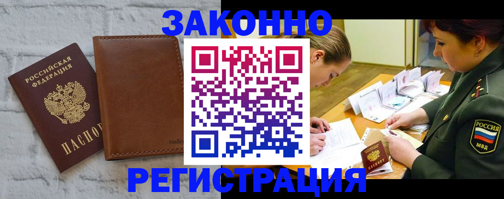 прописка штамп в Челябинске