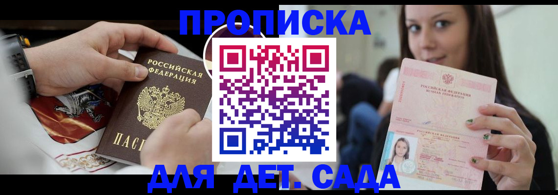 прописка поиск в Челябинске