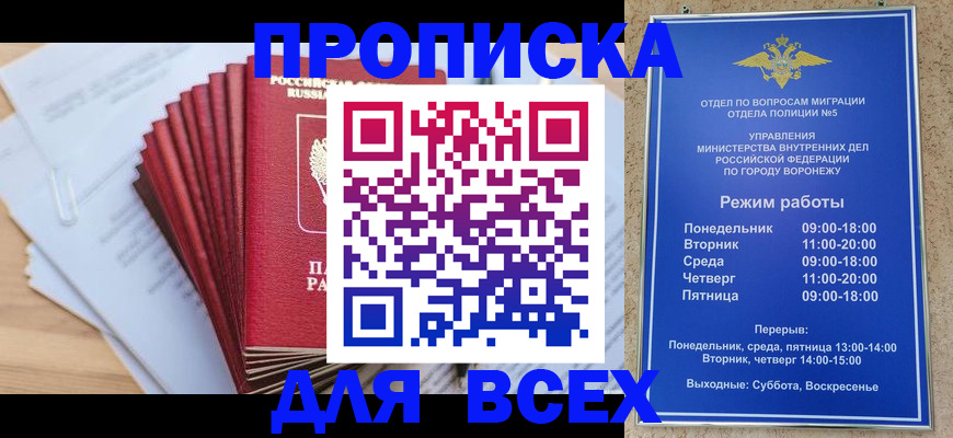 временная регистрация для всех в Челябинске
