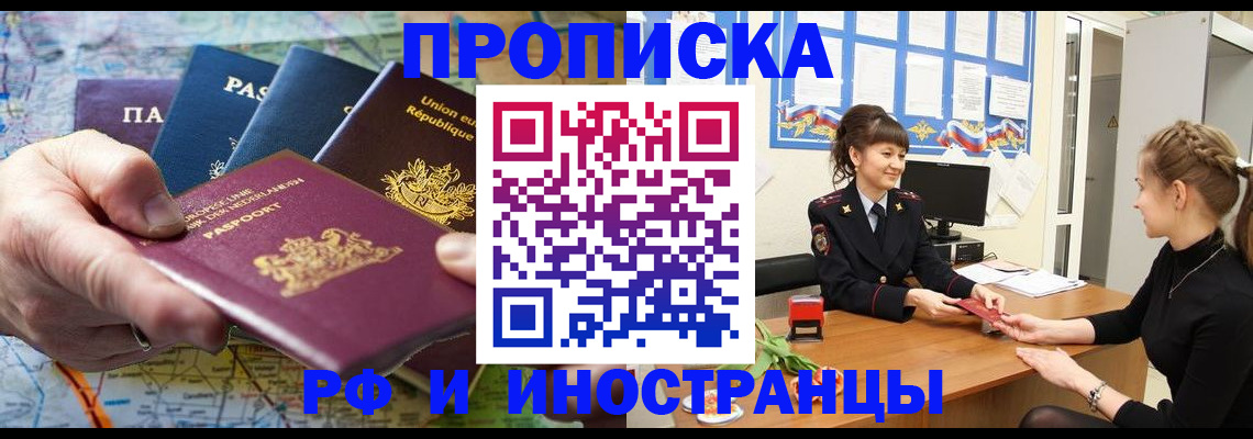 временная регистрация надежно в Челябинске